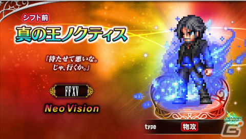 「FFBE」に「ファイナルファンタジーXV」から「真の王ノクティス」がCGLBムービー付きで登場！「選ばれし王の親友プロンプト」も参戦の画像2