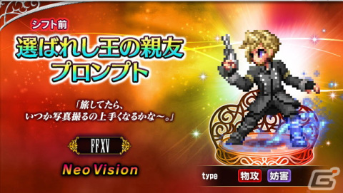 「FFBE」に「ファイナルファンタジーXV」から「真の王ノクティス」がCGLBムービー付きで登場！「選ばれし王の親友プロンプト」も参戦の画像5