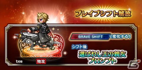 「FFBE」に「ファイナルファンタジーXV」から「真の王ノクティス」がCGLBムービー付きで登場！「選ばれし王の親友プロンプト」も参戦の画像6