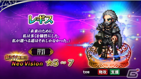 「FFBE」に「ファイナルファンタジーXV」から「真の王ノクティス」がCGLBムービー付きで登場！「選ばれし王の親友プロンプト」も参戦の画像8
