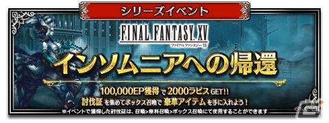 「FFBE」に「ファイナルファンタジーXV」から「真の王ノクティス」がCGLBムービー付きで登場！「選ばれし王の親友プロンプト」も参戦の画像9