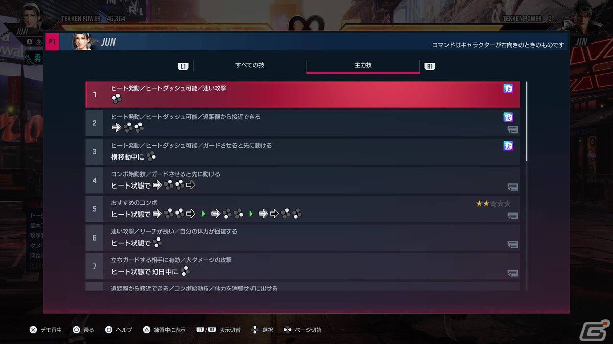 「鉄拳8」クローズドネットワークテストレポート！チャージドラゴンやゼロスラの難度緩和など遊びやすさがアップの画像18