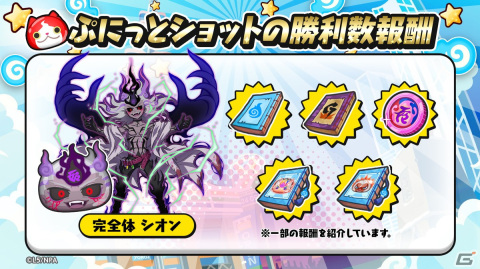 「妖怪ウォッチ ぷにぷに」で「妖魔人～異次元決戦！妖魔超人の誕生～」が開催！「妖魔超人ケン王」がUZランクで登場の画像4