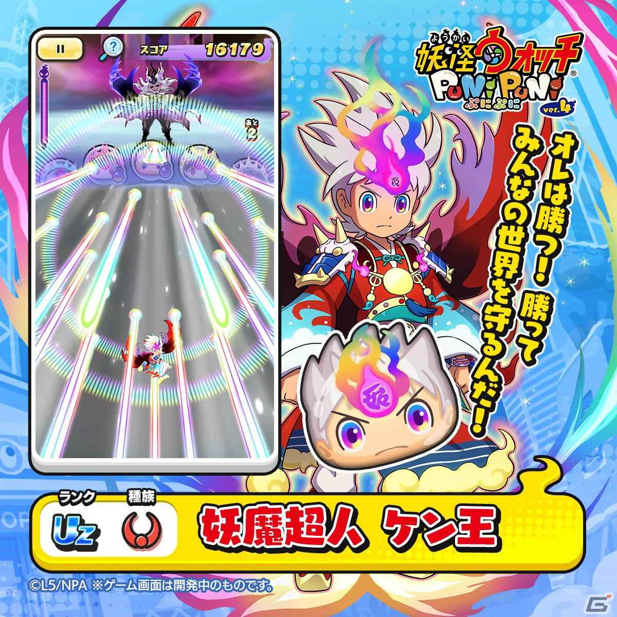 妖怪ウォッチ ぷにぷに」で「妖魔人～異次元決戦！妖魔超人の誕生