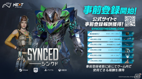 近未来CO-OPバディシューター「SYNCED」の事前登録が開始！登録者数に応じてスキンなどの報酬がもらえるの画像1