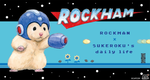 「ロックマン」とハムスターの「助六」による限定コラボグッズがGOTTE氏描き下ろしイラストでカプコン直営店に登場！の画像1