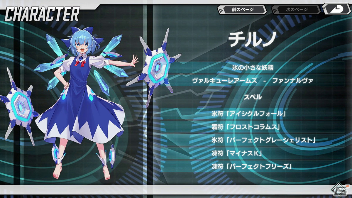 「幻想のヴァルキューレ」に氷の妖精チルノがプレイアブルキャラクターとして参戦！20％OFFで購入できるセールも開催の画像4