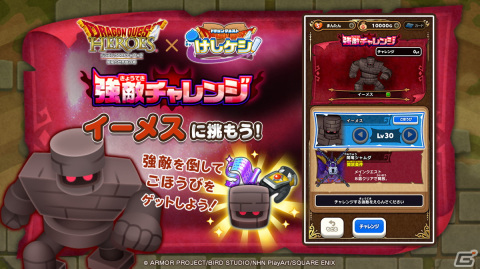 「DQけしケシ！」で「ドラゴンクエストヒーローズ」イベント「闇竜と世界樹の城」が開催！★6アクトや★5白き山賊ヤンガスが登場の画像5