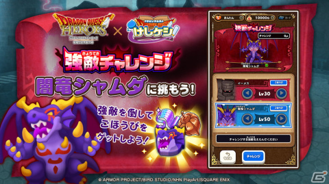 「DQけしケシ！」で「ドラゴンクエストヒーローズ」イベント「闇竜と世界樹の城」が開催！★6アクトや★5白き山賊ヤンガスが登場の画像6
