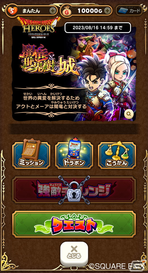 「DQけしケシ！」で「ドラゴンクエストヒーローズ」イベント「闇竜と世界樹の城」が開催！★6アクトや★5白き山賊ヤンガスが登場の画像3