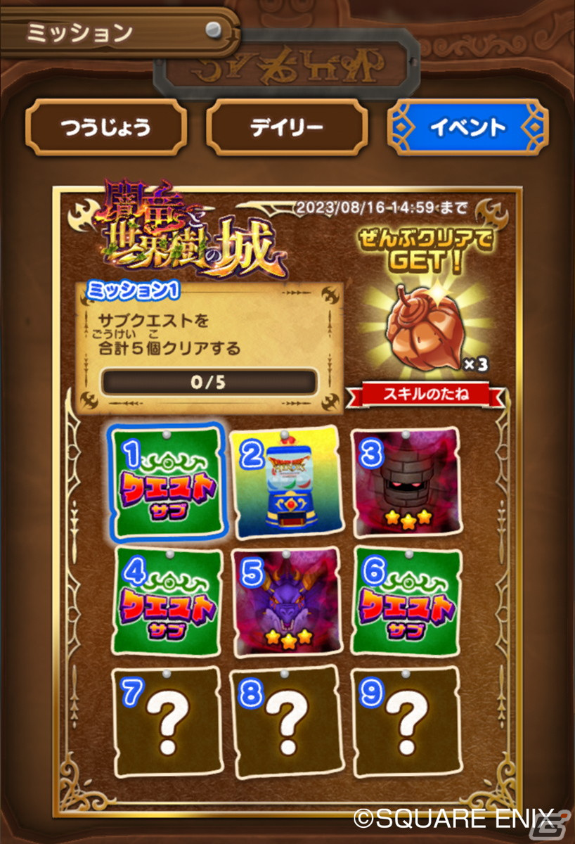 「DQけしケシ！」で「ドラゴンクエストヒーローズ」イベント「闇竜と世界樹の城」が開催！★6アクトや★5白き山賊ヤンガスが登場の画像8