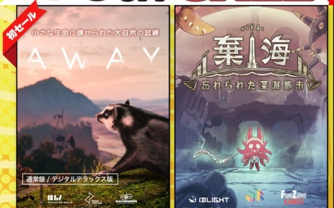 「Happinet Indie Collection」のダウンロード版を対象にしたセールが開催！「AWAY」「棄海：忘れられた深海都市」などが最大70％OFFに