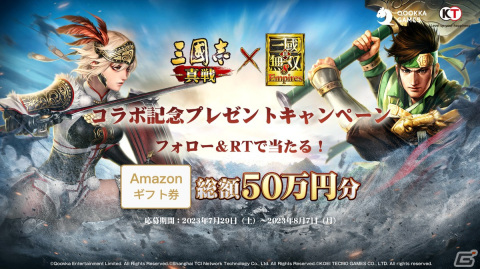 「三國志 真戦」×「真・三國無双8 Empires」コラボが開催！偉大な父を持つ呂玲綺と関平の2武将が参戦の画像10