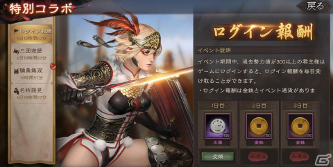 「三國志 真戦」×「真・三國無双8 Empires」コラボが開催！偉大な父を持つ呂玲綺と関平の2武将が参戦の画像4