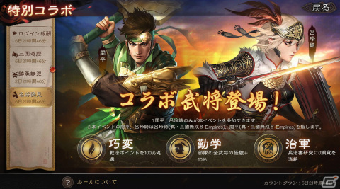 「三國志 真戦」×「真・三國無双8 Empires」コラボが開催！偉大な父を持つ呂玲綺と関平の2武将が参戦の画像7