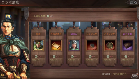 「三國志 真戦」×「真・三國無双8 Empires」コラボが開催！偉大な父を持つ呂玲綺と関平の2武将が参戦の画像8