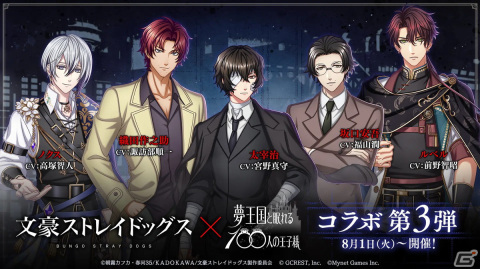 「夢王国と眠れる100人の王子様」とアニメ「文豪ストレイドッグス」のコラボ第3弾が開催！太宰治や織田作之助たちが登場の画像1