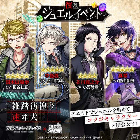 「夢王国と眠れる100人の王子様」とアニメ「文豪ストレイドッグス」のコラボ第3弾が開催！太宰治や織田作之助たちが登場の画像10
