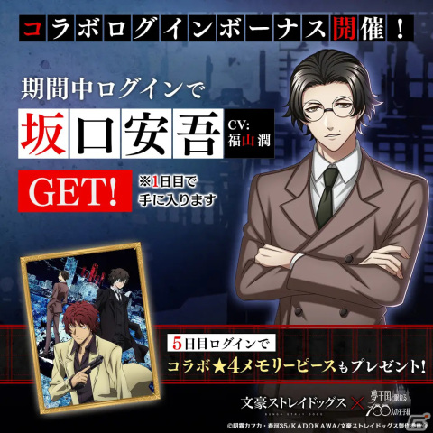 「夢王国と眠れる100人の王子様」とアニメ「文豪ストレイドッグス」のコラボ第3弾が開催！太宰治や織田作之助たちが登場の画像4
