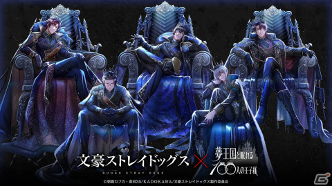「夢王国と眠れる100人の王子様」とアニメ「文豪ストレイドッグス」のコラボ第3弾が開催！太宰治や織田作之助たちが登場の画像6
