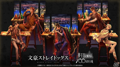「夢王国と眠れる100人の王子様」とアニメ「文豪ストレイドッグス」のコラボ第3弾が開催！太宰治や織田作之助たちが登場の画像7