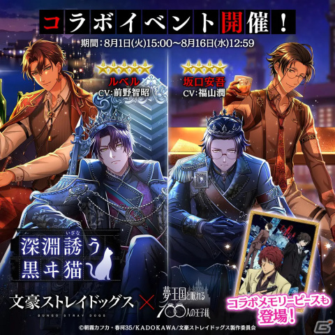 「夢王国と眠れる100人の王子様」とアニメ「文豪ストレイドッグス」のコラボ第3弾が開催！太宰治や織田作之助たちが登場の画像8