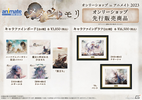 「メメントモリ オンリーショップinアニメイト 2023」が8月19日より開催！キャラクターグッズの最速先行販売を実施の画像11