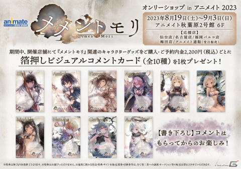 「メメントモリ オンリーショップinアニメイト 2023」が8月19日より開催！キャラクターグッズの最速先行販売を実施の画像12