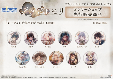 「メメントモリ オンリーショップinアニメイト 2023」が8月19日より開催！キャラクターグッズの最速先行販売を実施の画像4