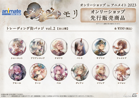 「メメントモリ オンリーショップinアニメイト 2023」が8月19日より開催！キャラクターグッズの最速先行販売を実施の画像5