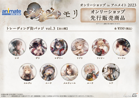 「メメントモリ オンリーショップinアニメイト 2023」が8月19日より開催！キャラクターグッズの最速先行販売を実施の画像6