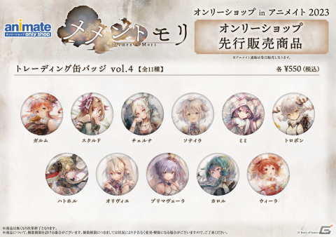 「メメントモリ オンリーショップinアニメイト 2023」が8月19日より開催！キャラクターグッズの最速先行販売を実施の画像7