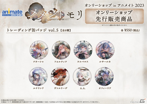 「メメントモリ オンリーショップinアニメイト 2023」が8月19日より開催！キャラクターグッズの最速先行販売を実施の画像8