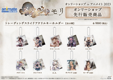 「メメントモリ オンリーショップinアニメイト 2023」が8月19日より開催！キャラクターグッズの最速先行販売を実施の画像9