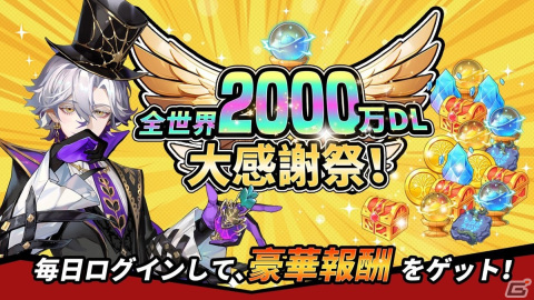 「カバラの伝説」で全世界2,000万DL大感謝祭が開催！属性10回ガチャカードなどがもらえるログインボーナスが実施の画像1