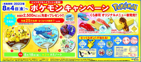 「ポケモン」とくら寿司のコラボが8月4日から開催！人気ポケモン「シャリタツ」をイメージした寿司も登場の画像7
