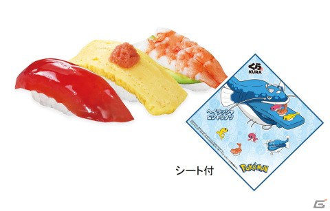 「ポケモン」とくら寿司のコラボが8月4日から開催！人気ポケモン「シャリタツ」をイメージした寿司も登場の画像9