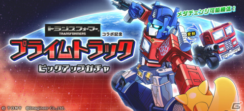 「メダロットS」と「トランスフォーマー」のコラボが8月3日より開催！オプティマスプライムたちをモチーフにしたメダロットが登場の画像5