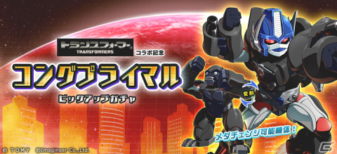 「メダロットS」と「トランスフォーマー」のコラボが8月3日より開催！オプティマスプライムたちをモチーフにしたメダロットが登場の画像6