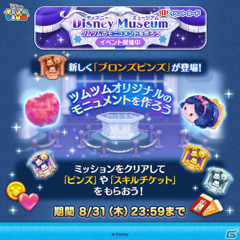 「LINE：ディズニー ツムツム」ディズニー創立100周年を記念したミッキー＆ドナルド、白雪姫、ウッディの新ツムが登場！の画像10