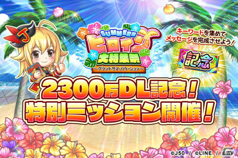 「ジャンプチ ヒーローズ」が全世界2,300万DLを突破！ナミや綱手らが登場する「SUMMERなヒロイン大特集祭」が開催の画像2