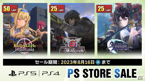 「地球防衛軍6」や「サムライメイデン」が25％OFFに！D3PのPS Store「Summer Sale 第2弾」が開催の画像1