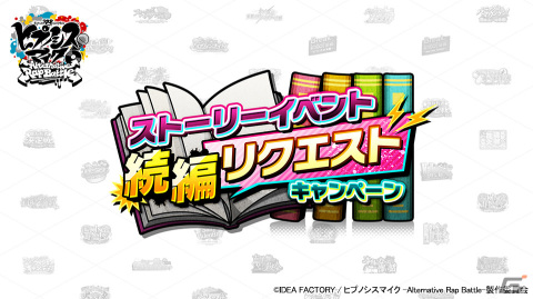 「ヒプマイARB」で“ストーリーイベント続編リクエストキャンペーン”が開催！続編が読みたいストーリーに投票しようの画像1