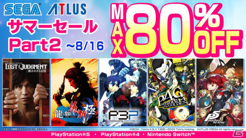「龍が如く 維新！ 極」デジタルデラックスが50％OFF！PS5/PS4/Switch用タイトルを対象とした「セガ サマーセール Part2」が開催の画像1
