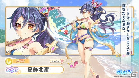 「れじぇくろ！」葛飾北斎が水着姿で登場！「Summerガチャ2023後編」が開催の画像2