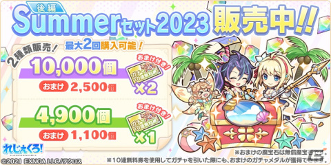 「れじぇくろ！」葛飾北斎が水着姿で登場！「Summerガチャ2023後編」が開催の画像3