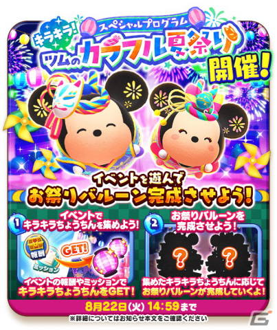 「ディズニー ツムツムランド」で「スペシャルプログラム～キラキラ！ツムのカラフル夏祭り～」が開始！の画像2