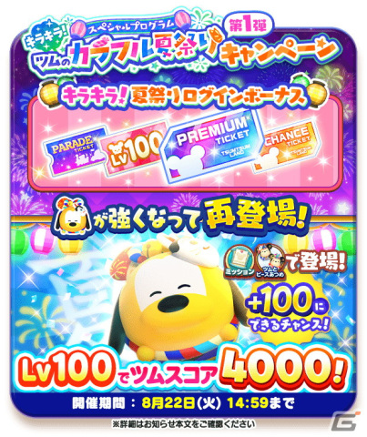 「ディズニー ツムツムランド」で「スペシャルプログラム～キラキラ！ツムのカラフル夏祭り～」が開始！の画像5