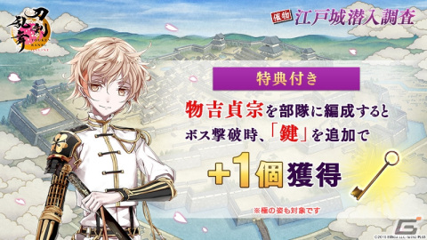 「刀剣乱舞ONLINE」で新刀剣男士「京極正宗（CV：榊原優希）」を入手できるイベント「江戸城潜入調査」が開催！の画像5