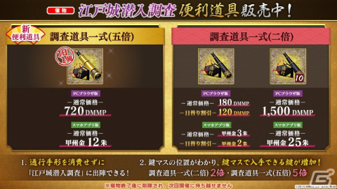 「刀剣乱舞ONLINE」で新刀剣男士「京極正宗（CV：榊原優希）」を入手できるイベント「江戸城潜入調査」が開催！の画像6